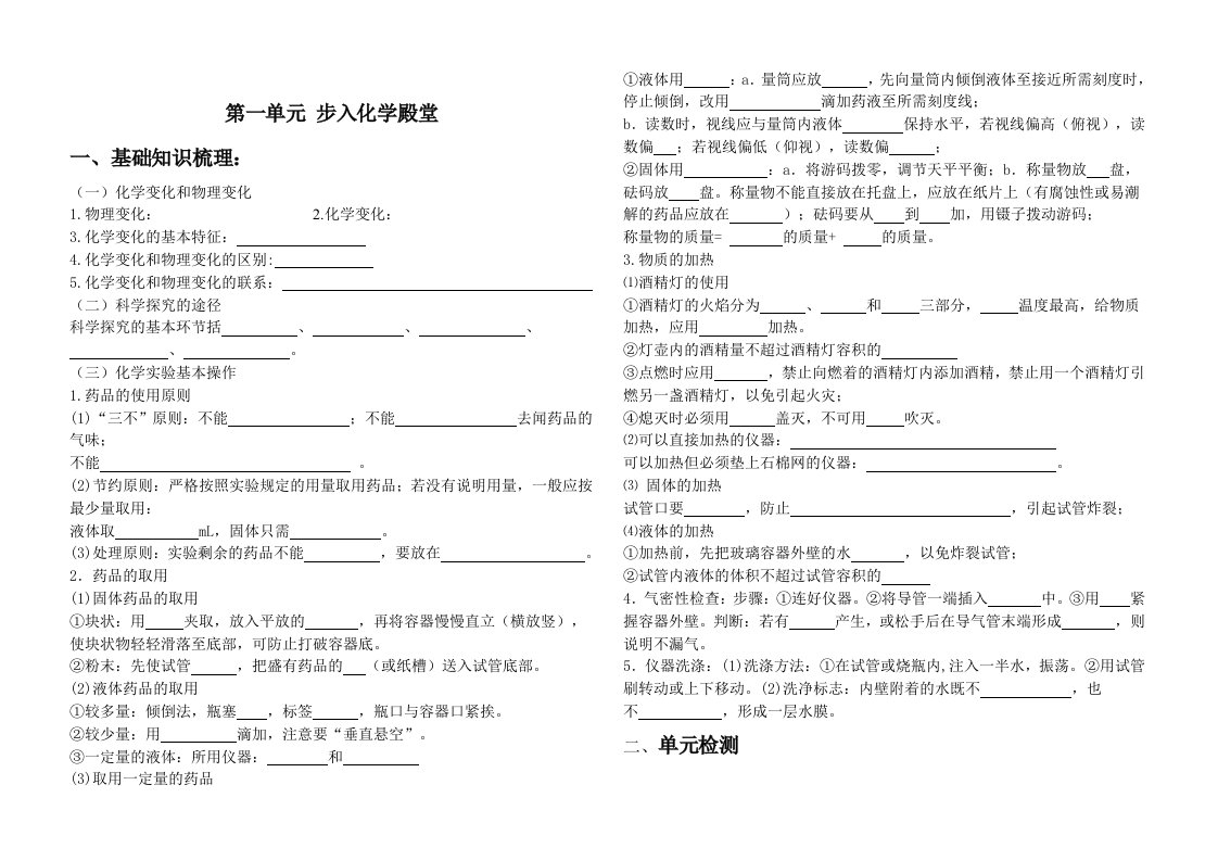 鲁教版九年级化学复习学案(一)