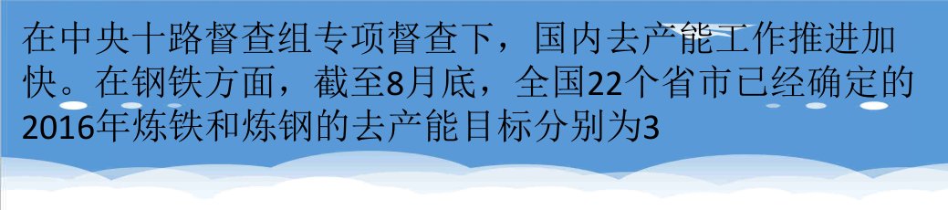 管理制度-以制度退出两亿吨钢铁产能