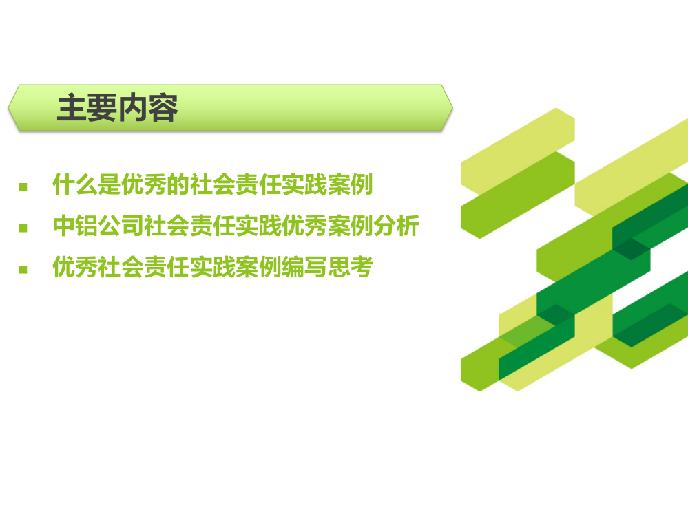 中铝公司社会责任实践优秀案例分析华泽铝电吸收农民工进