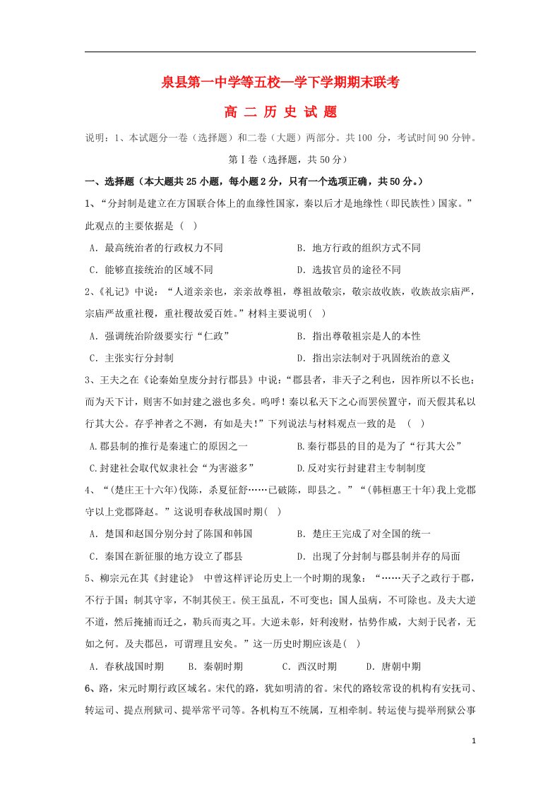 黑龙江省拜泉县第一中学等五校高二历史下学期期末联考试题新人教版