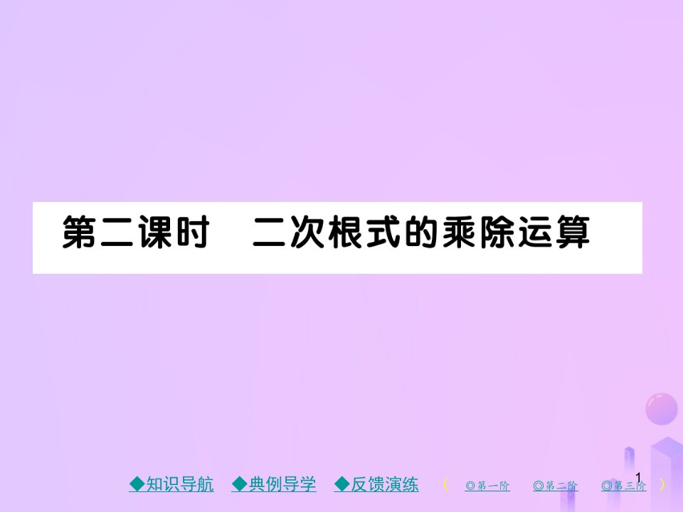 八年级数学上册第二章实数7二次根式第二课时二次根式课件