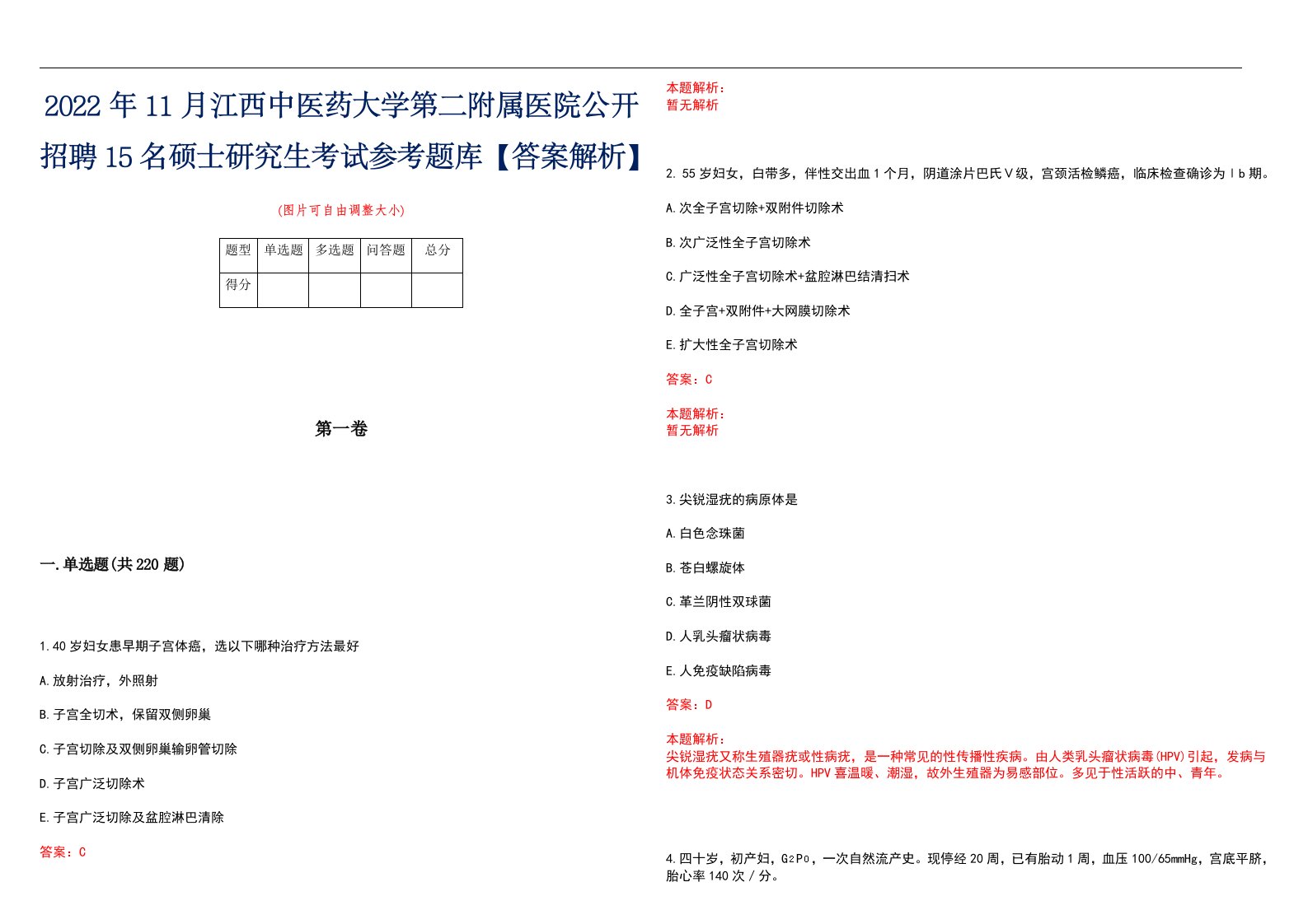 2022年11月江西中医药大学第二附属医院公开招聘15名硕士研究生考试参考题库【答案解析】