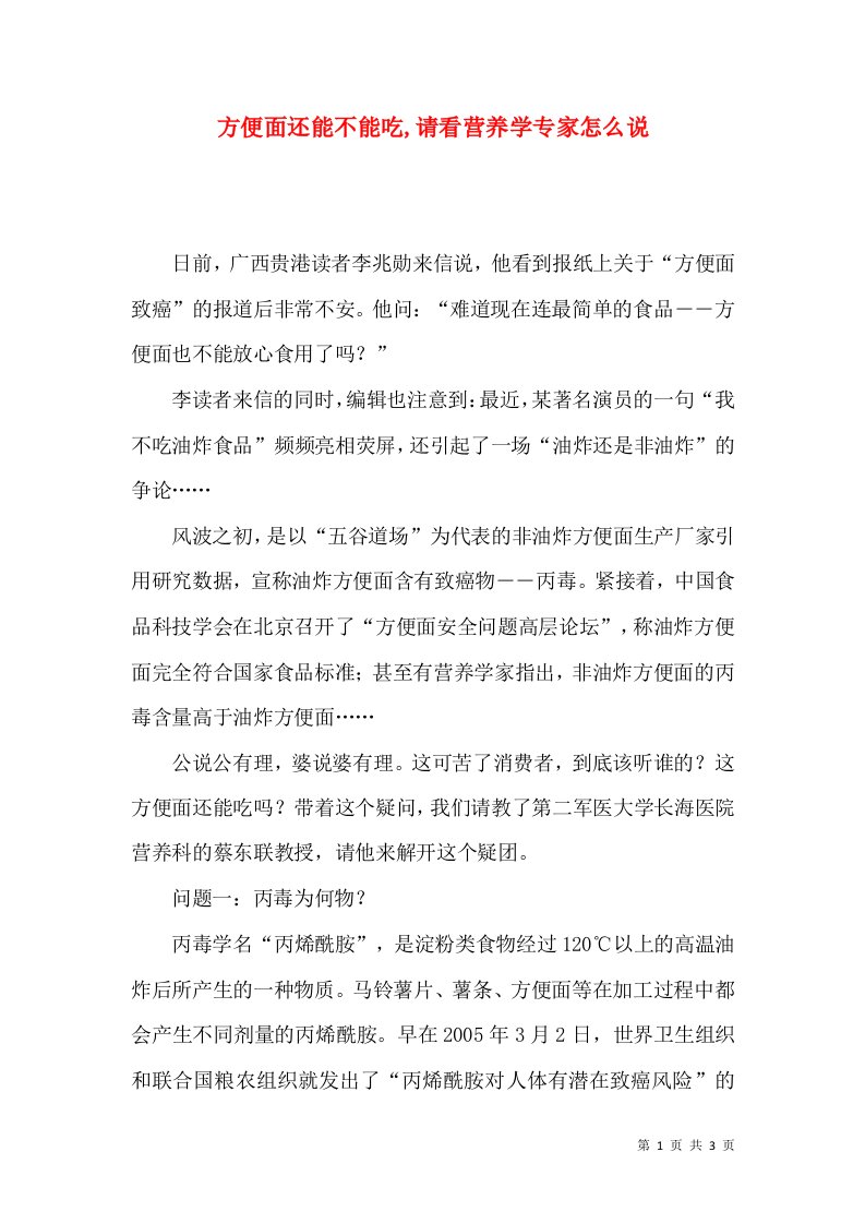 方便面还能不能吃,请看营养学专家怎么说