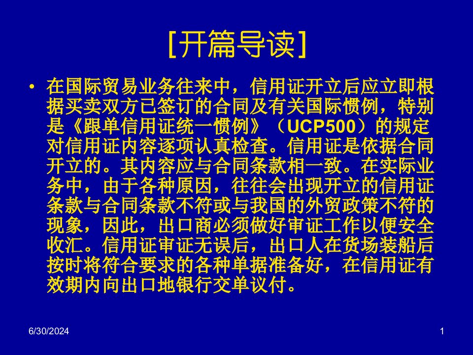 13商业信用证及其单据审核