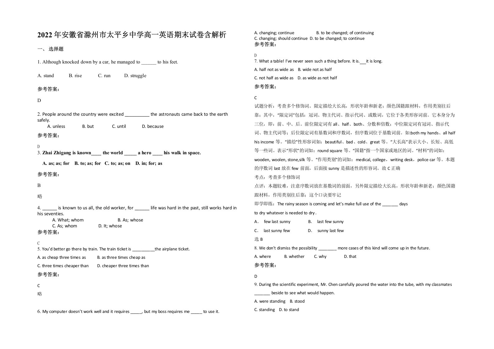 2022年安徽省滁州市太平乡中学高一英语期末试卷含解析