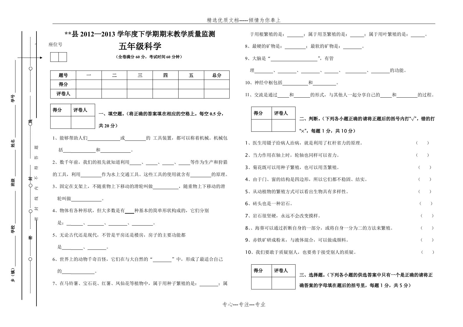 苏教版小学五年级科学下册期末测试卷及答案(共3页)