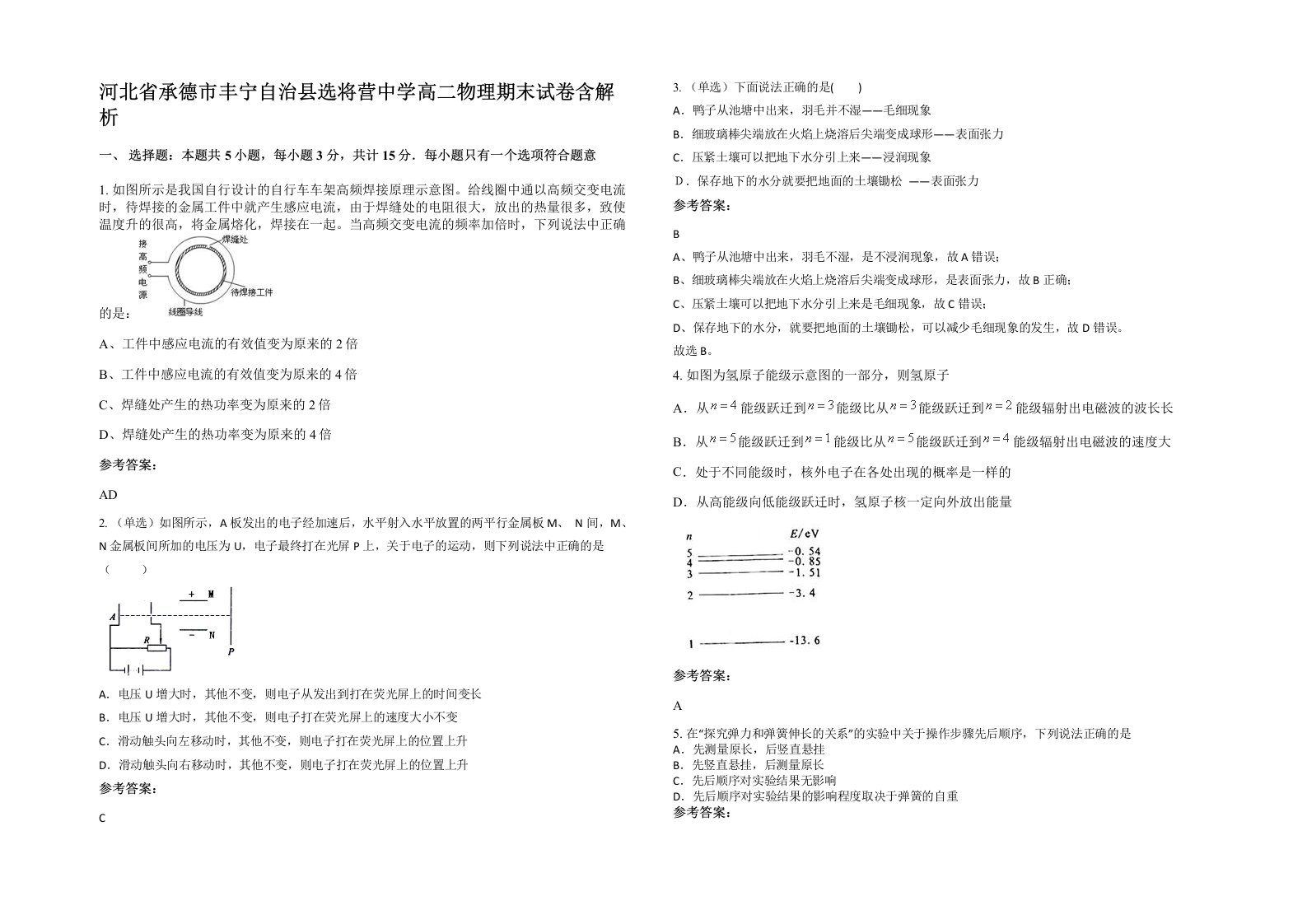 河北省承德市丰宁自治县选将营中学高二物理期末试卷含解析