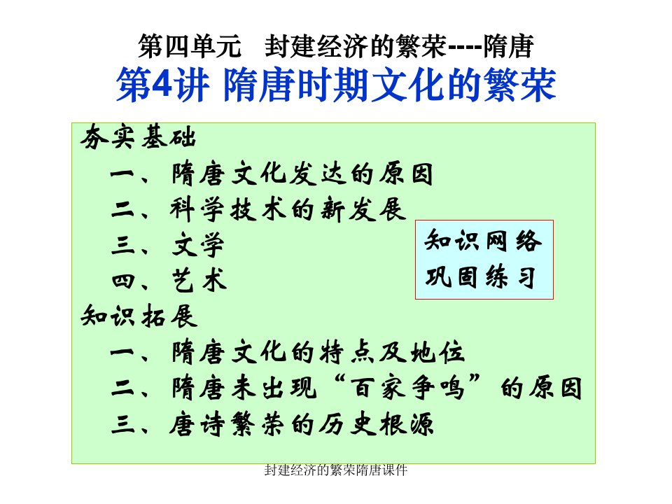 封建经济的繁荣隋唐课件