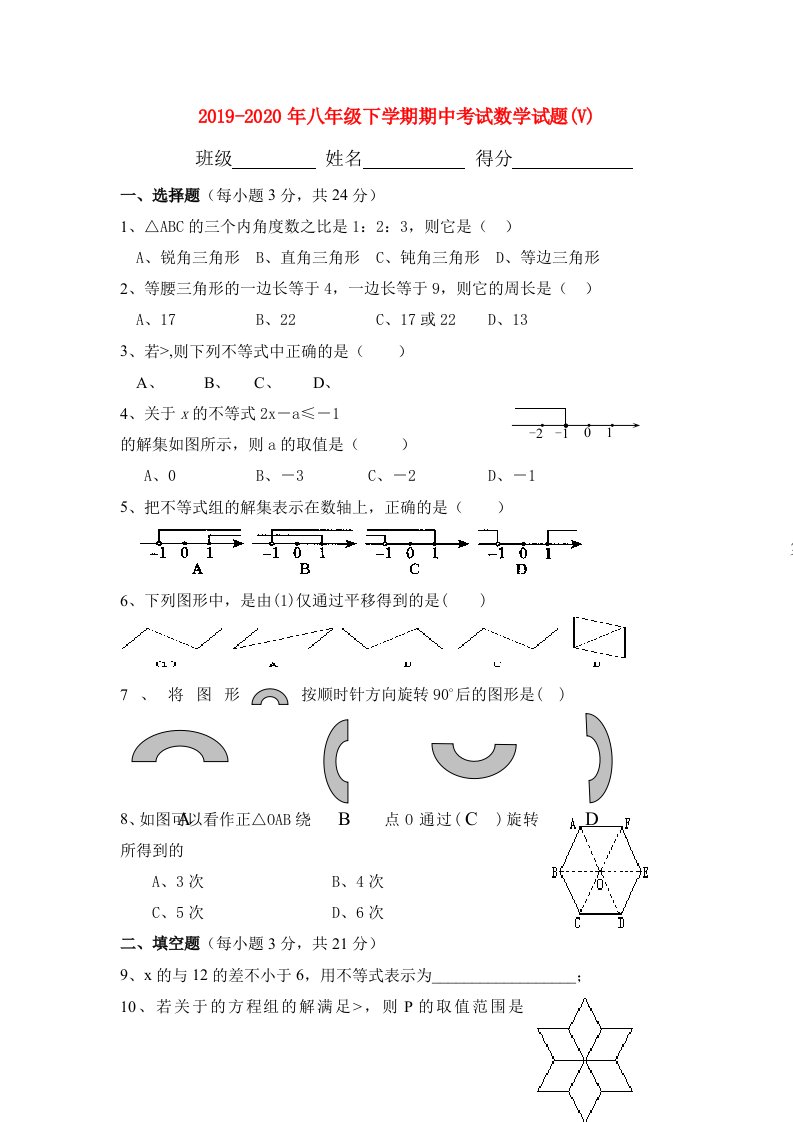 2019-2020年八年级下学期期中考试数学试题(V)