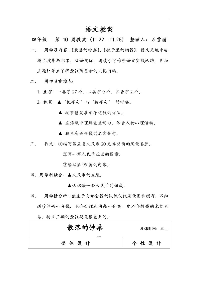 四年级10周语文教案