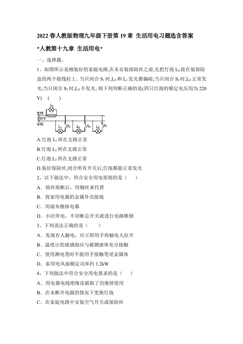 2022春人教版物理九年级下册第19章