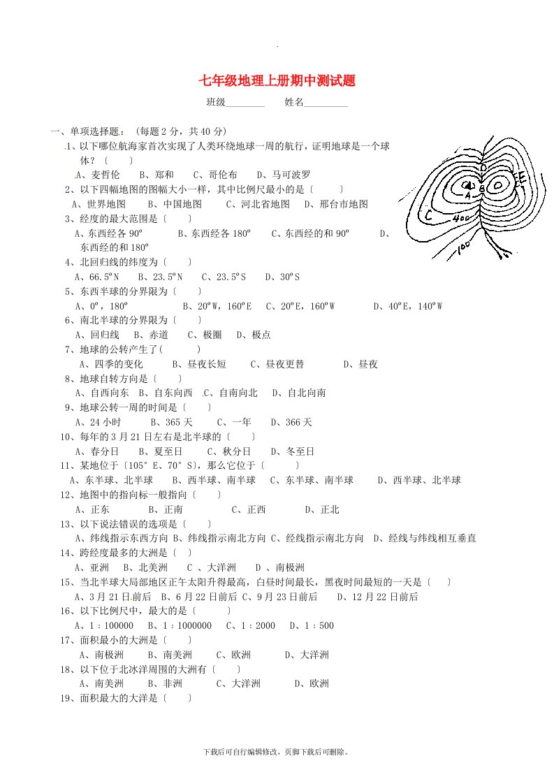 河北省邢台市临西县202X学年七年级第一学期期中地理试卷（答案不全）