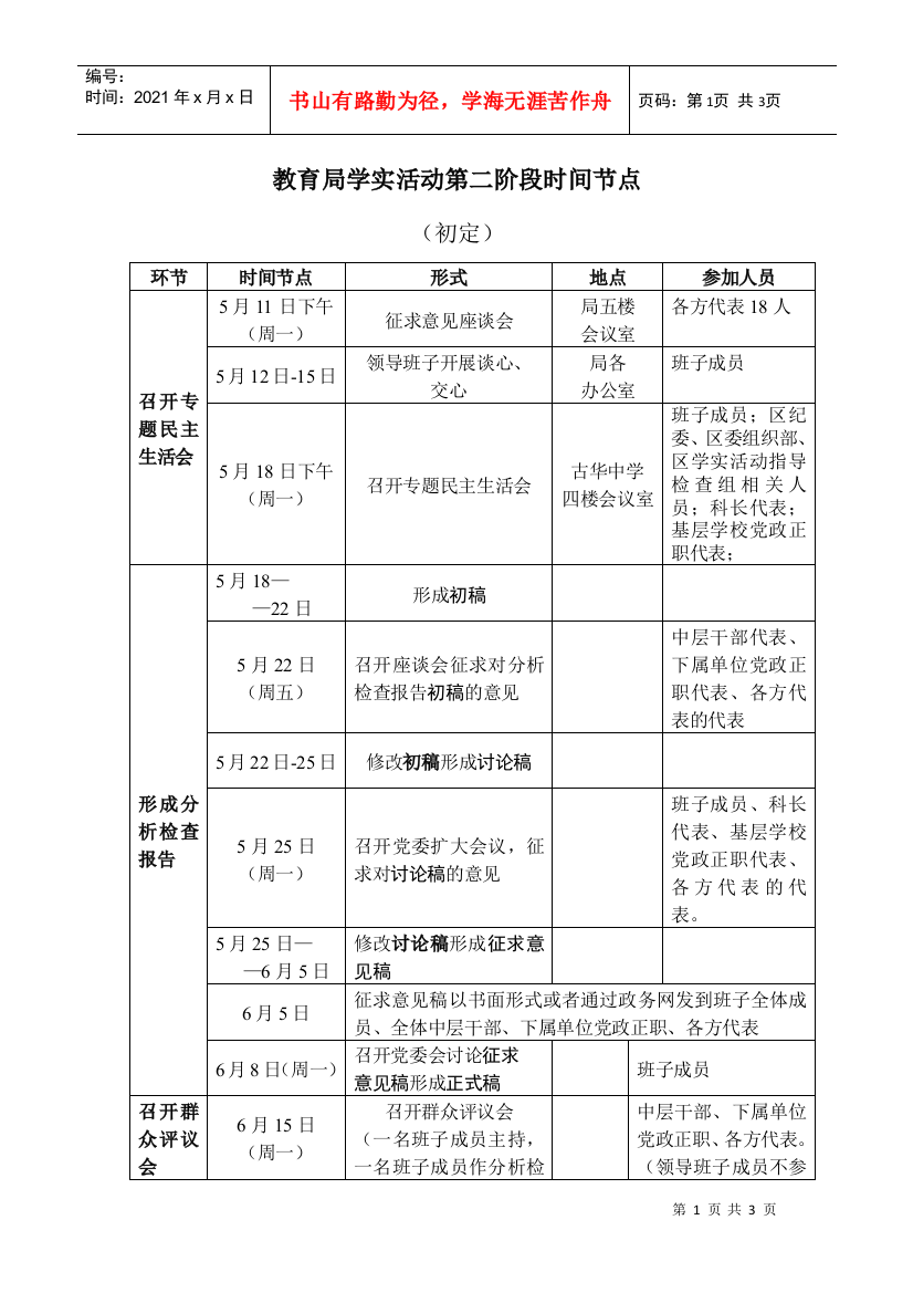 教育局学实活动第二阶段时间节点