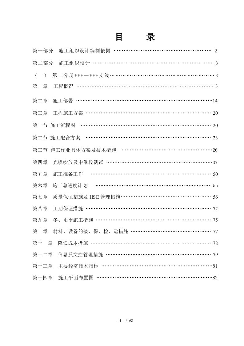 某管道工程通信线路光缆施工组织设计