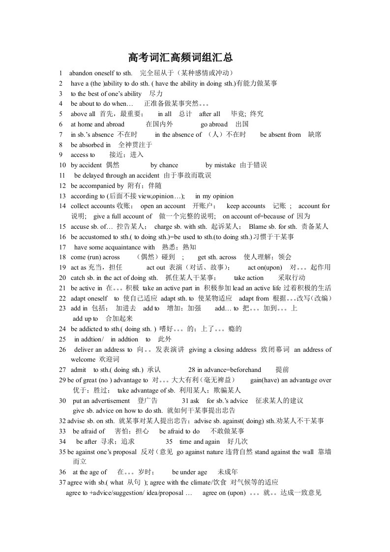 高考英语词汇高频词组汇总