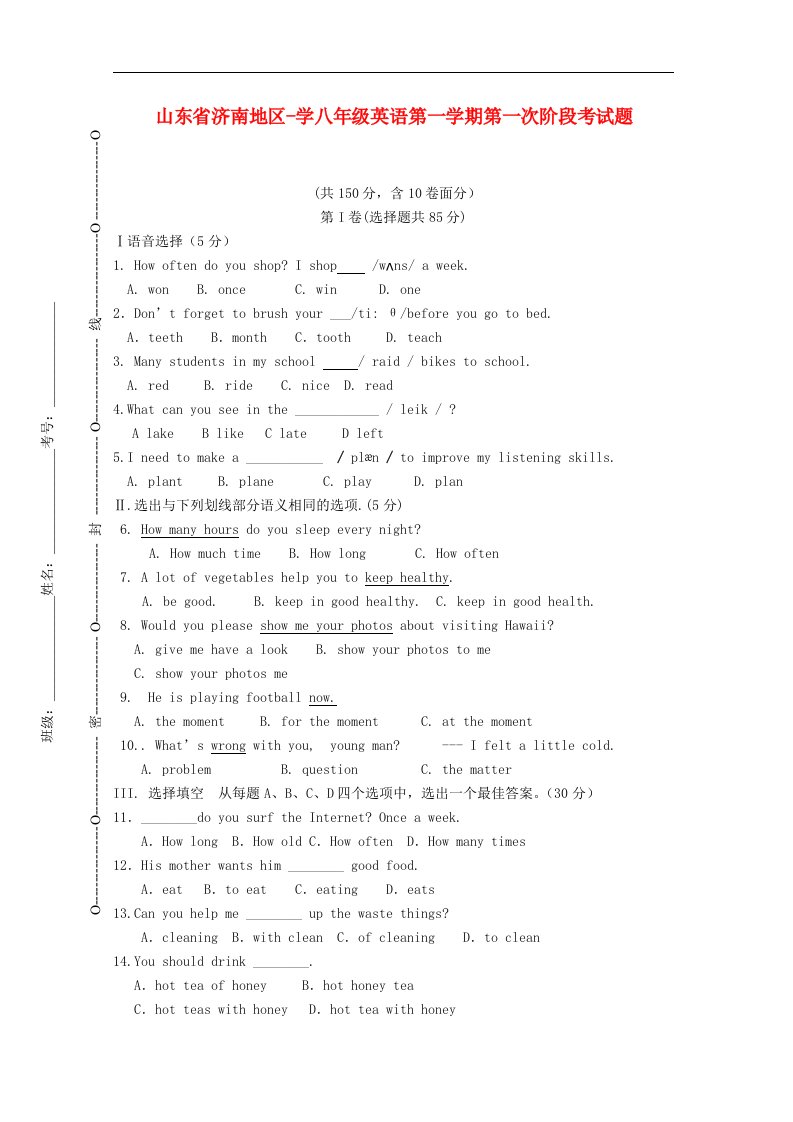 山东省济南地区学八级英语第一学期第一次阶段考试试题