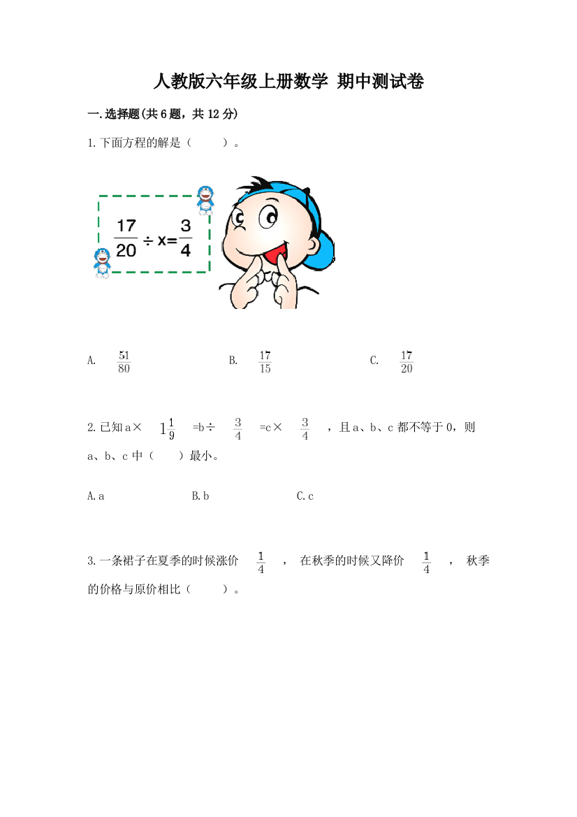 人教版六年级上册数学