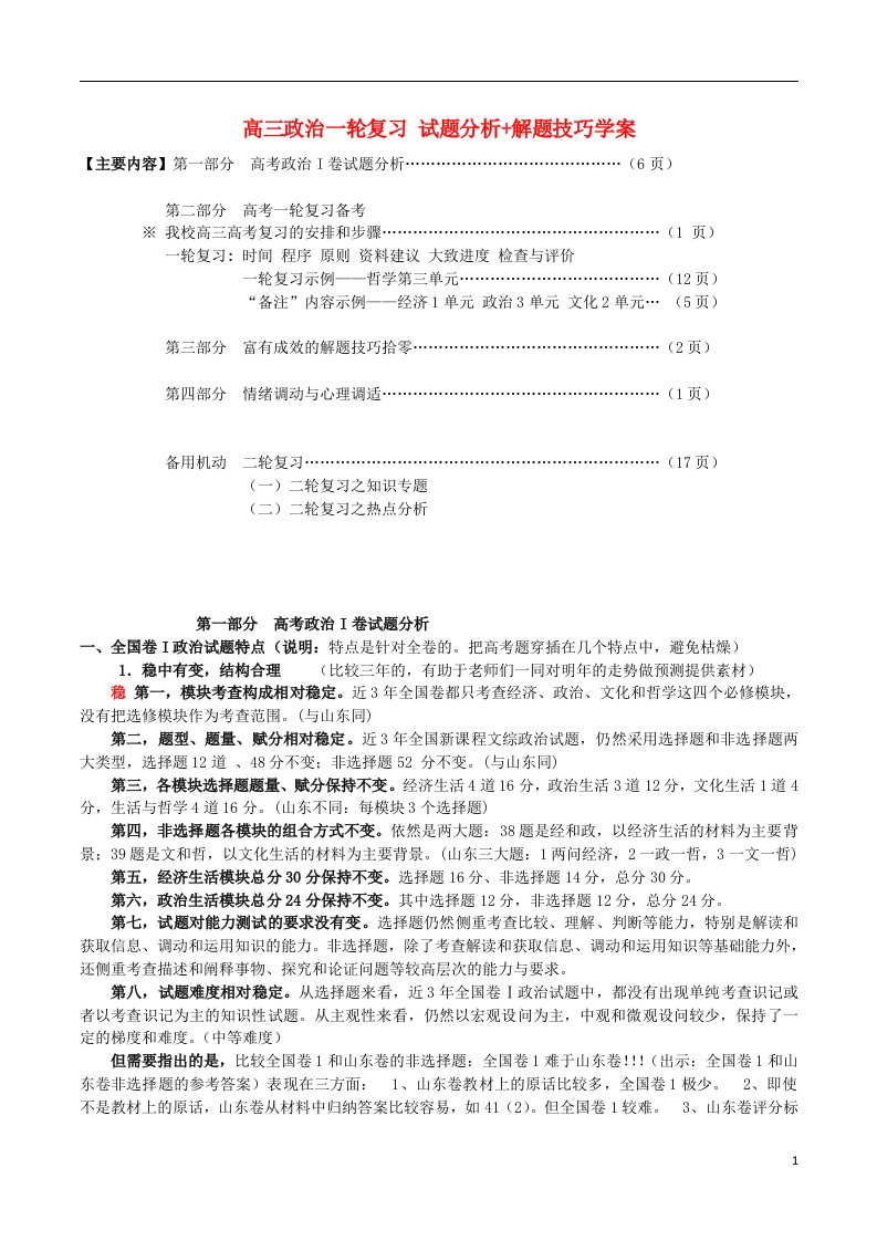 高三政治一轮复习