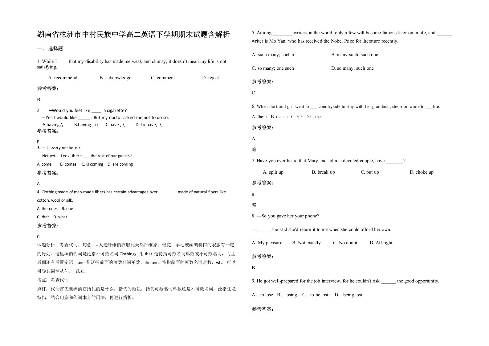 湖南省株洲市中村民族中学高二英语下学期期末试题含解析