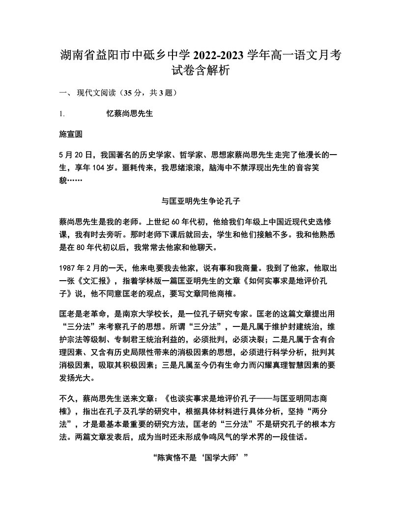 湖南省益阳市中砥乡中学2022-2023学年高一语文月考试卷含解析