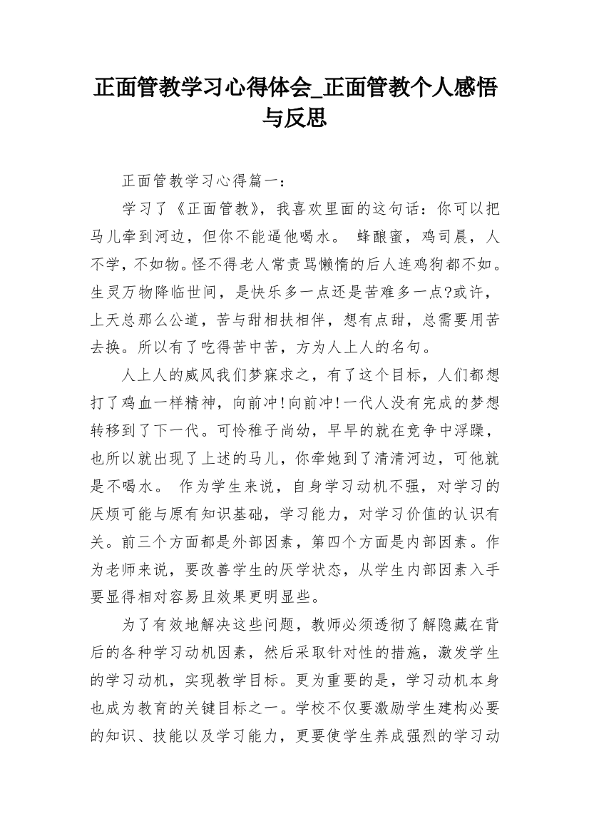 正面管教学习心得体会_正面管教个人感悟与反思