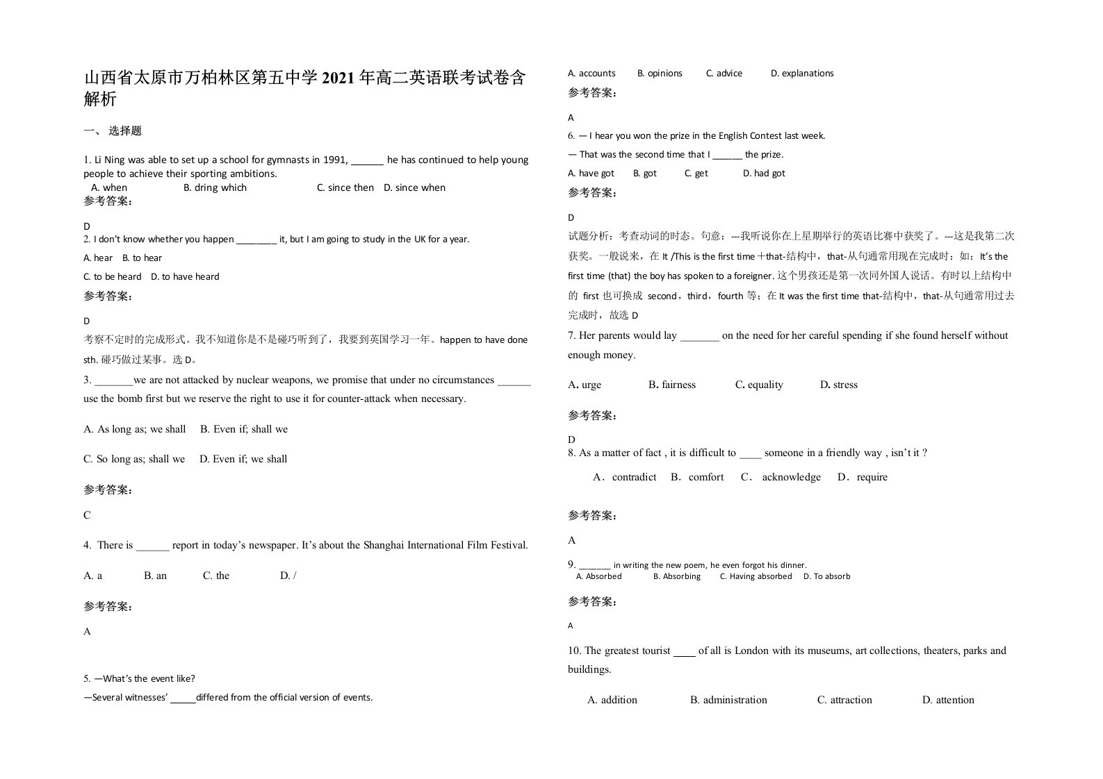 山西省太原市万柏林区第五中学2021年高二英语联考试卷含解析