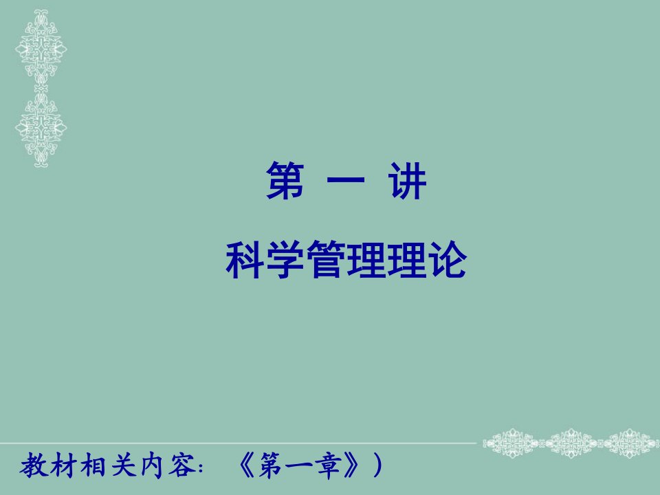 房地产企业经营管理教材课件汇总完整版ppt全套课件最全教学教程整本书电子教案全书教案合集最新课件汇编