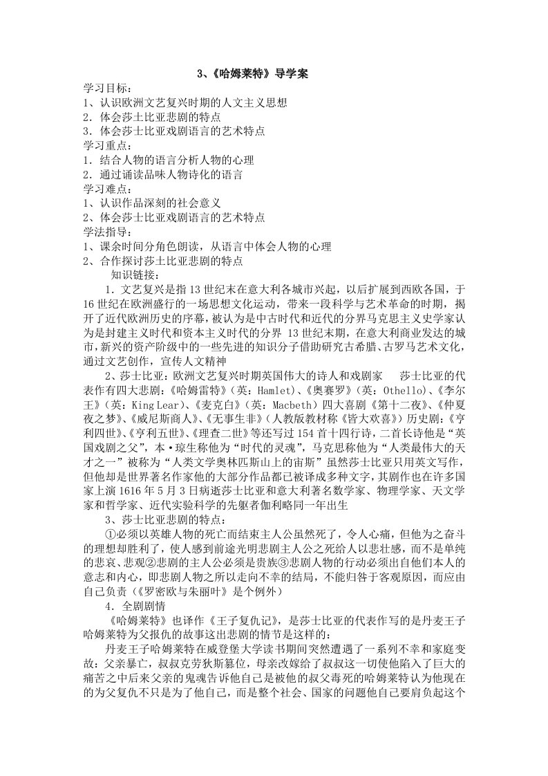 哈姆莱特教师版导学案