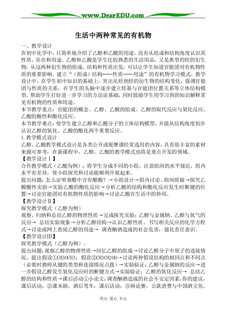 （中小学教案）新人教版高中化学必修2生活中两种常见的有机物教案