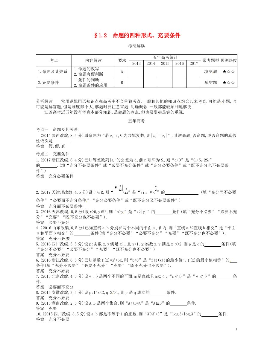 高考数学一轮复习