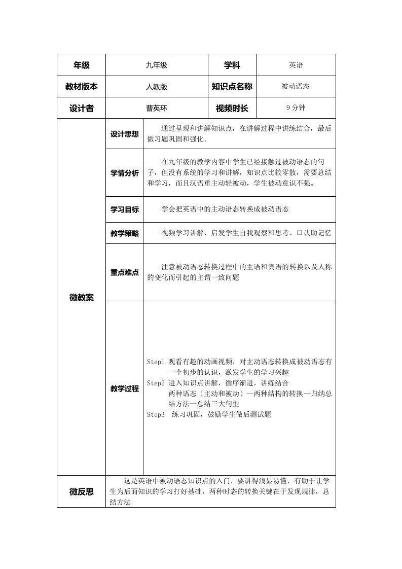 英语人教版九年级全册被动语态微课教学设计