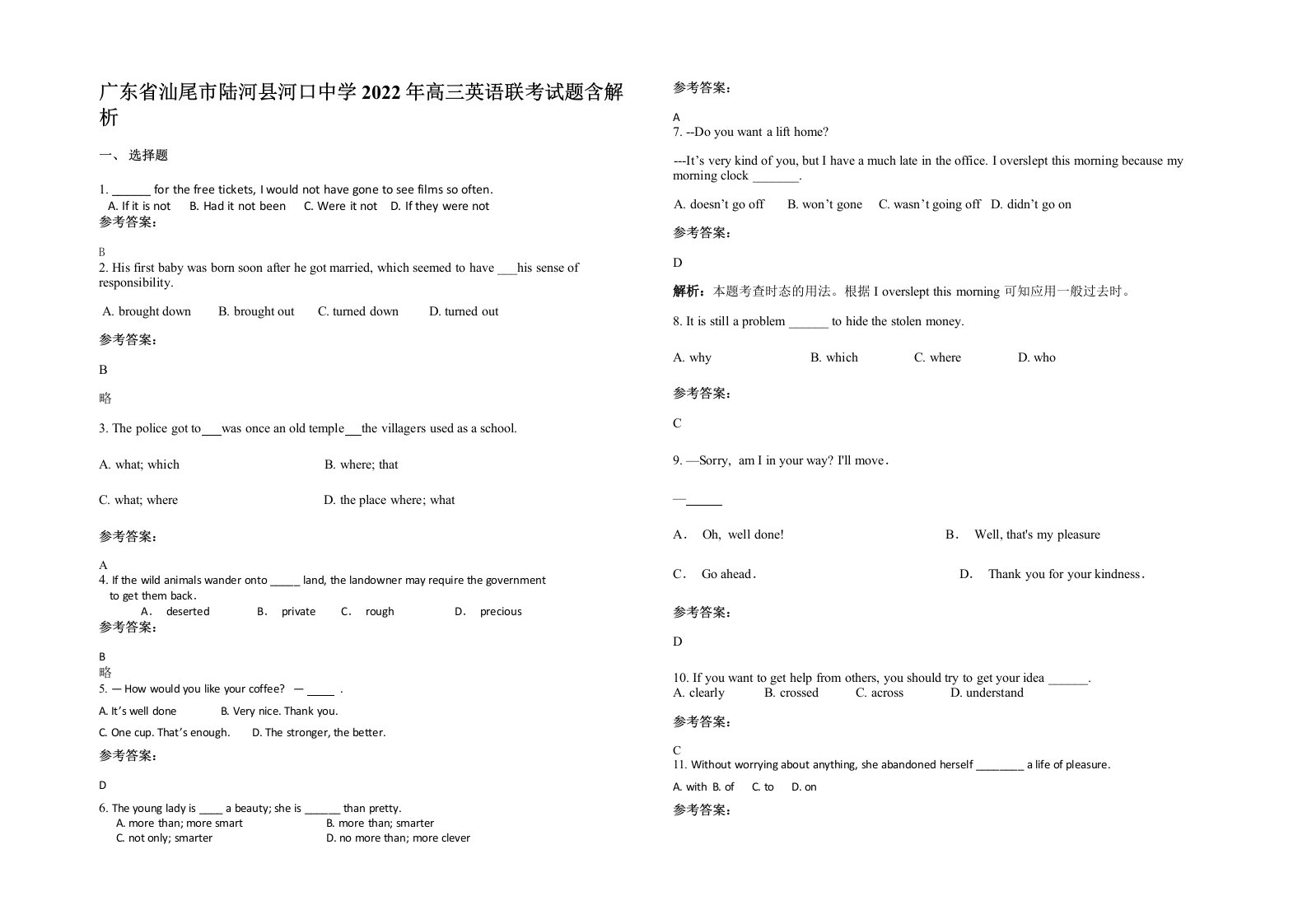 广东省汕尾市陆河县河口中学2022年高三英语联考试题含解析