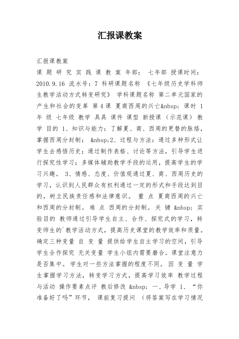 汇报课教案