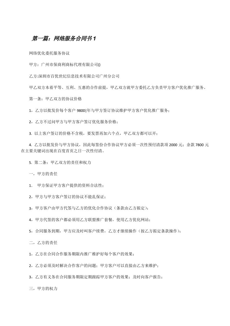 网络服务合同书1[修改版]