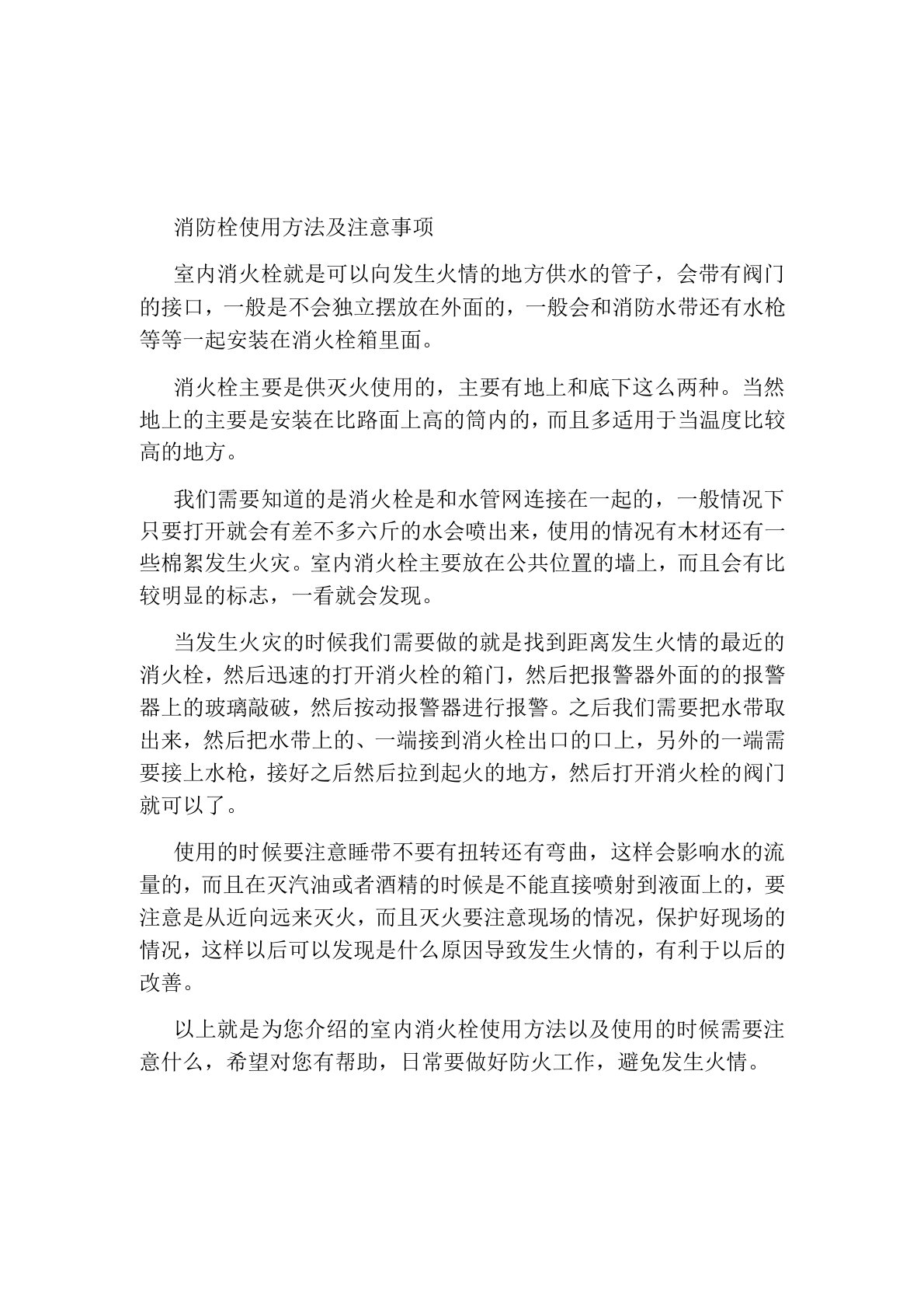 消防栓使用方法及注意事项