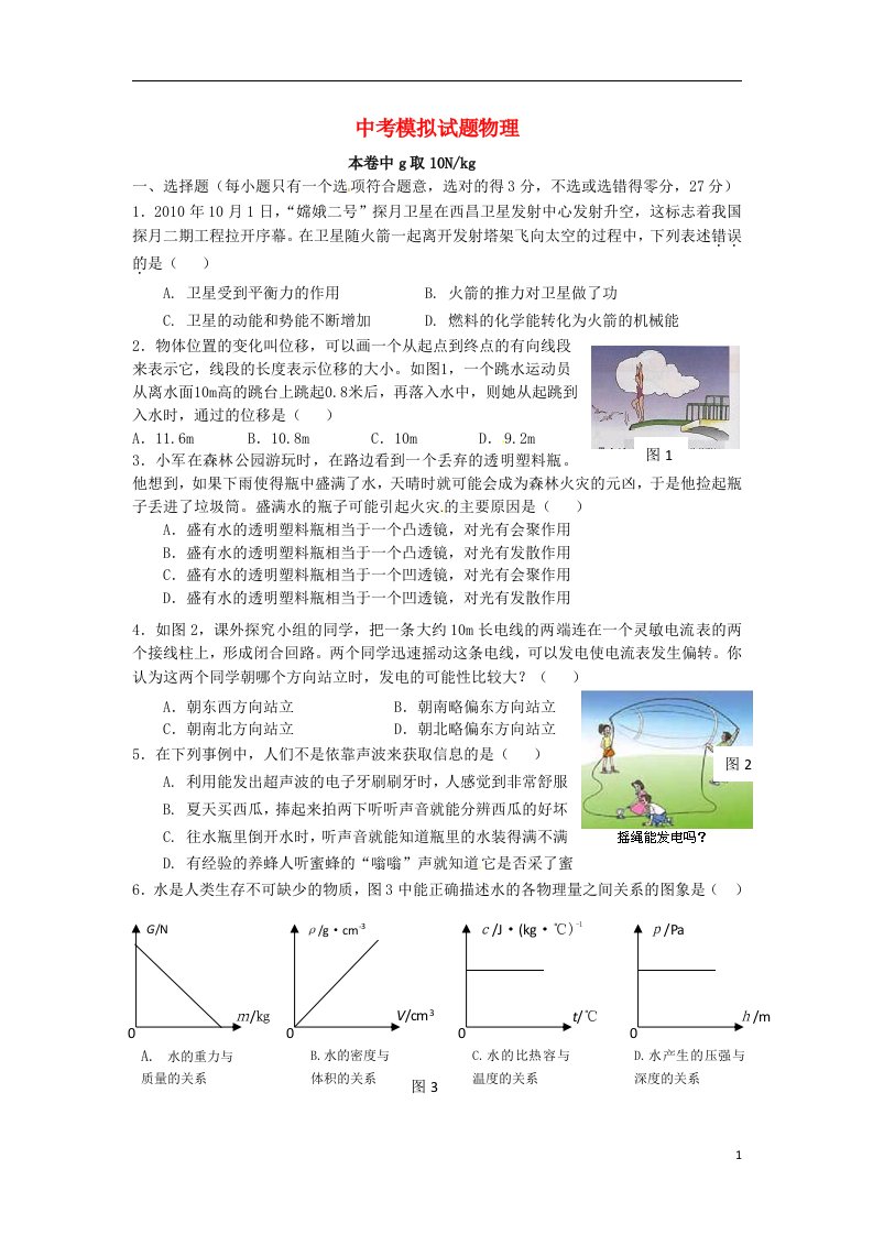 湖北省随州市曾都区中考物理二模试题