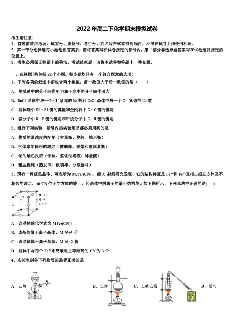 2022年江西省赣州市赣源中学高二化学第二学期期末检测模拟试题含解析