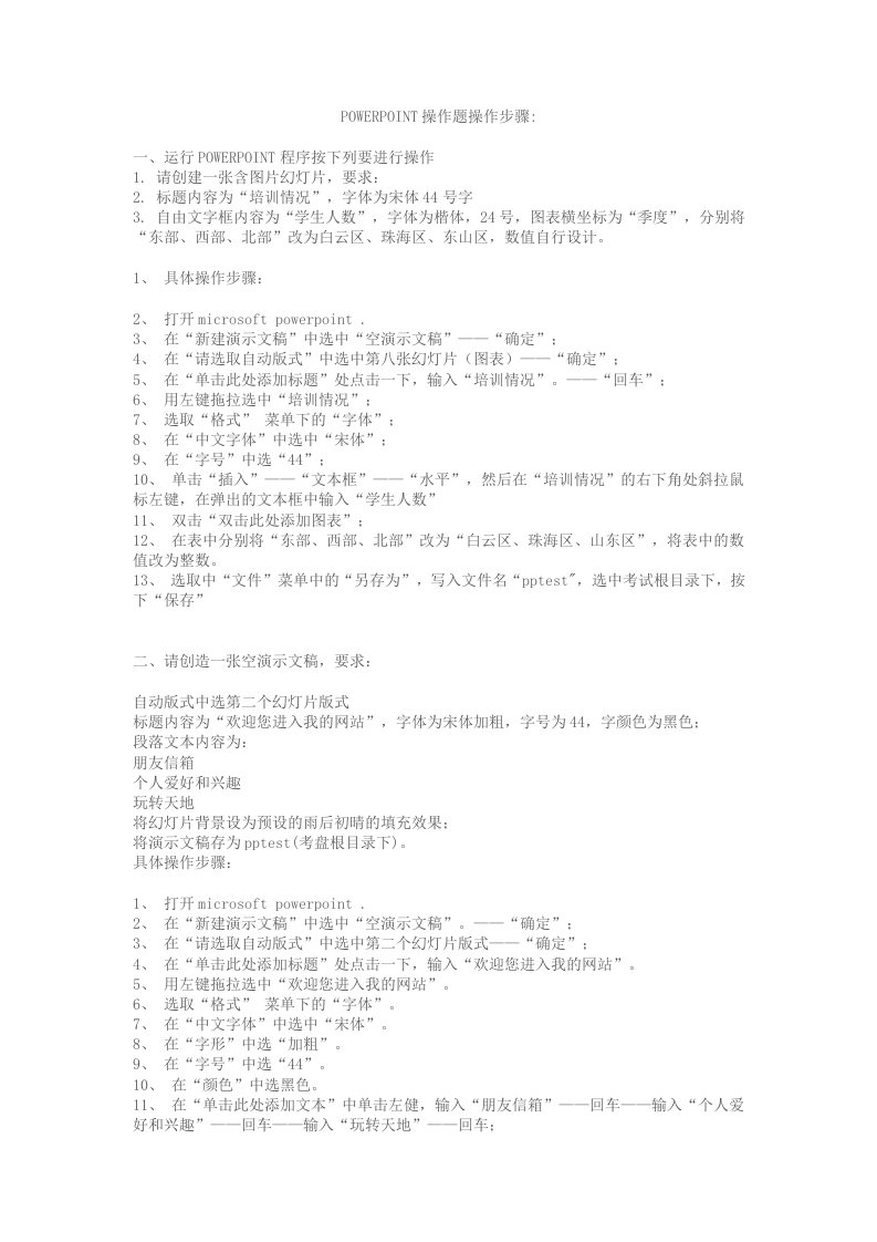 中小学教师信息考试POWERPOINT操作题