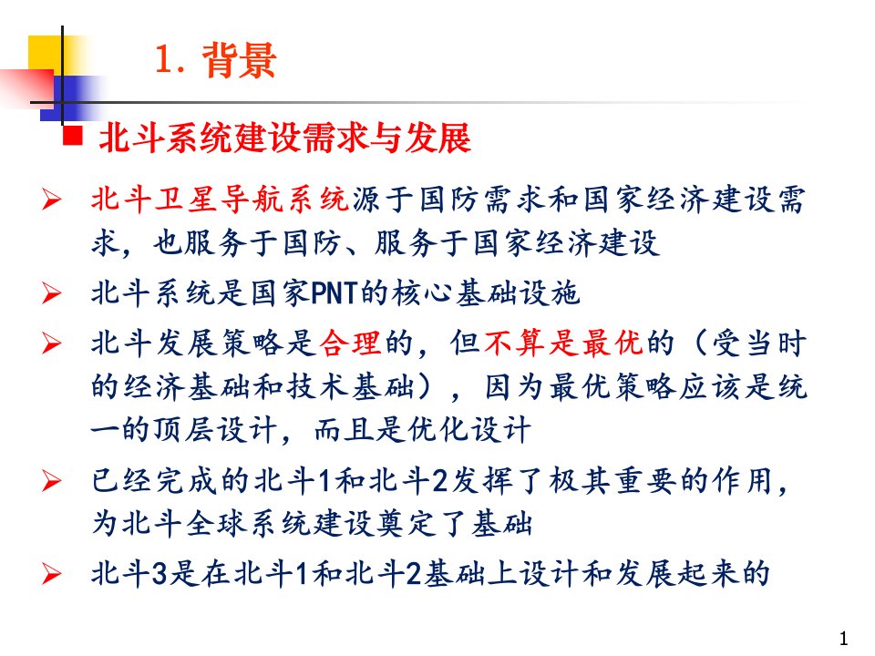 北斗系统新进展BD3试验验证系统性能分析