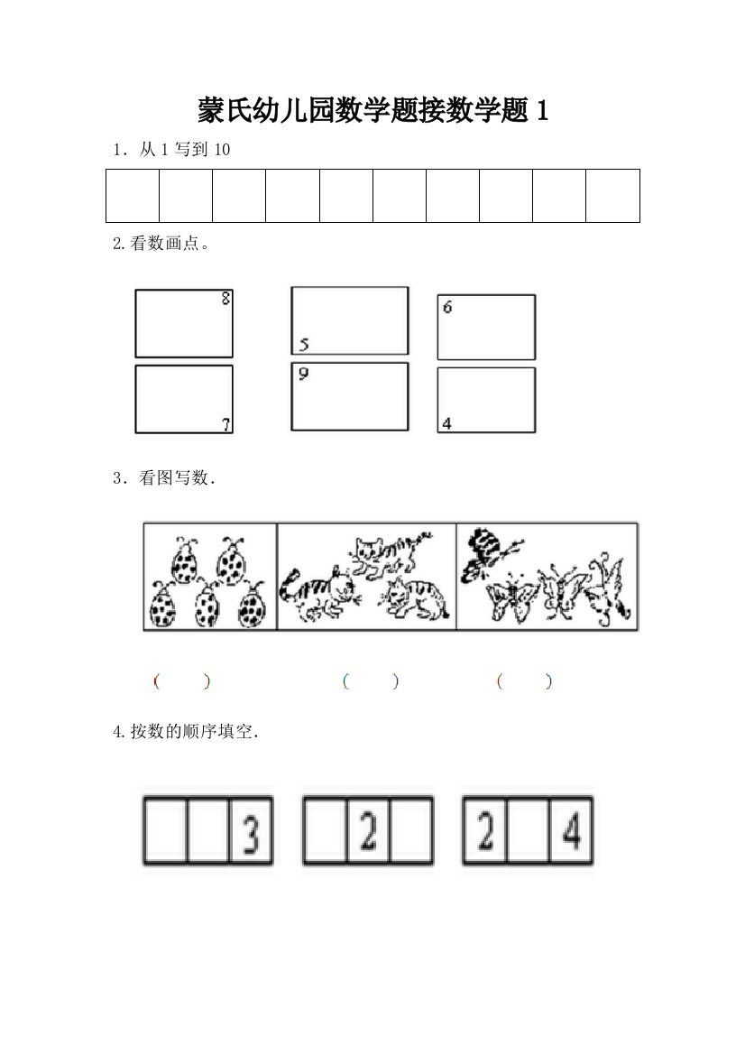 幼儿园大班蒙氏数学模拟题