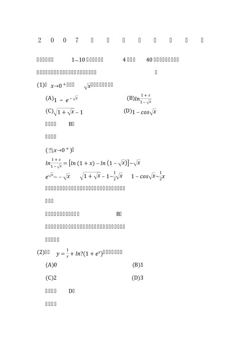 27年考研数学一真题及答案