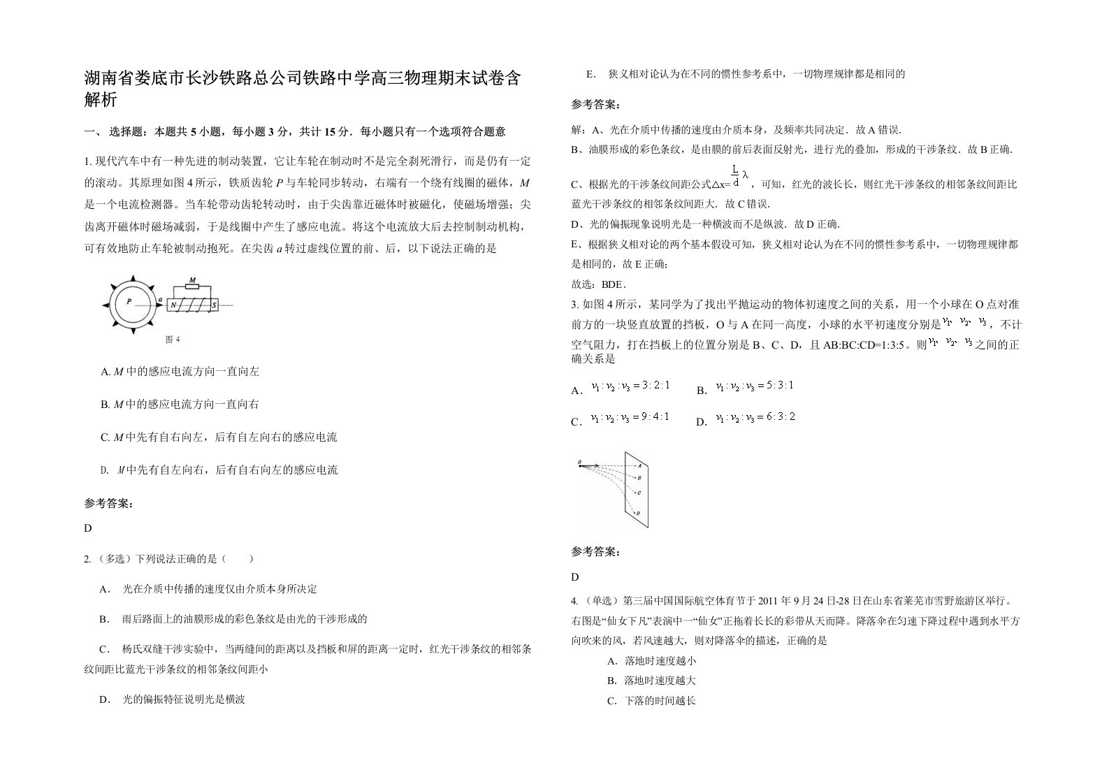 湖南省娄底市长沙铁路总公司铁路中学高三物理期末试卷含解析