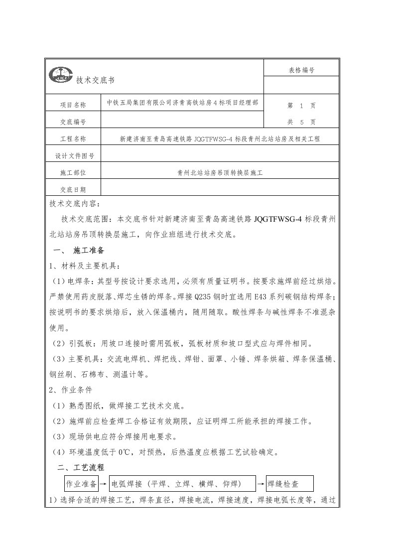 吊顶转换层技术交底