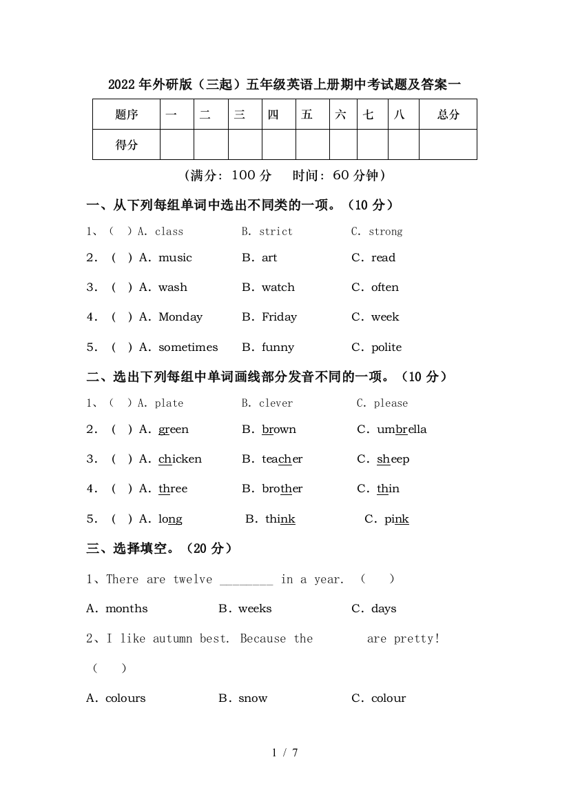 2022年外研版(三起)五年级英语上册期中考试题及答案一