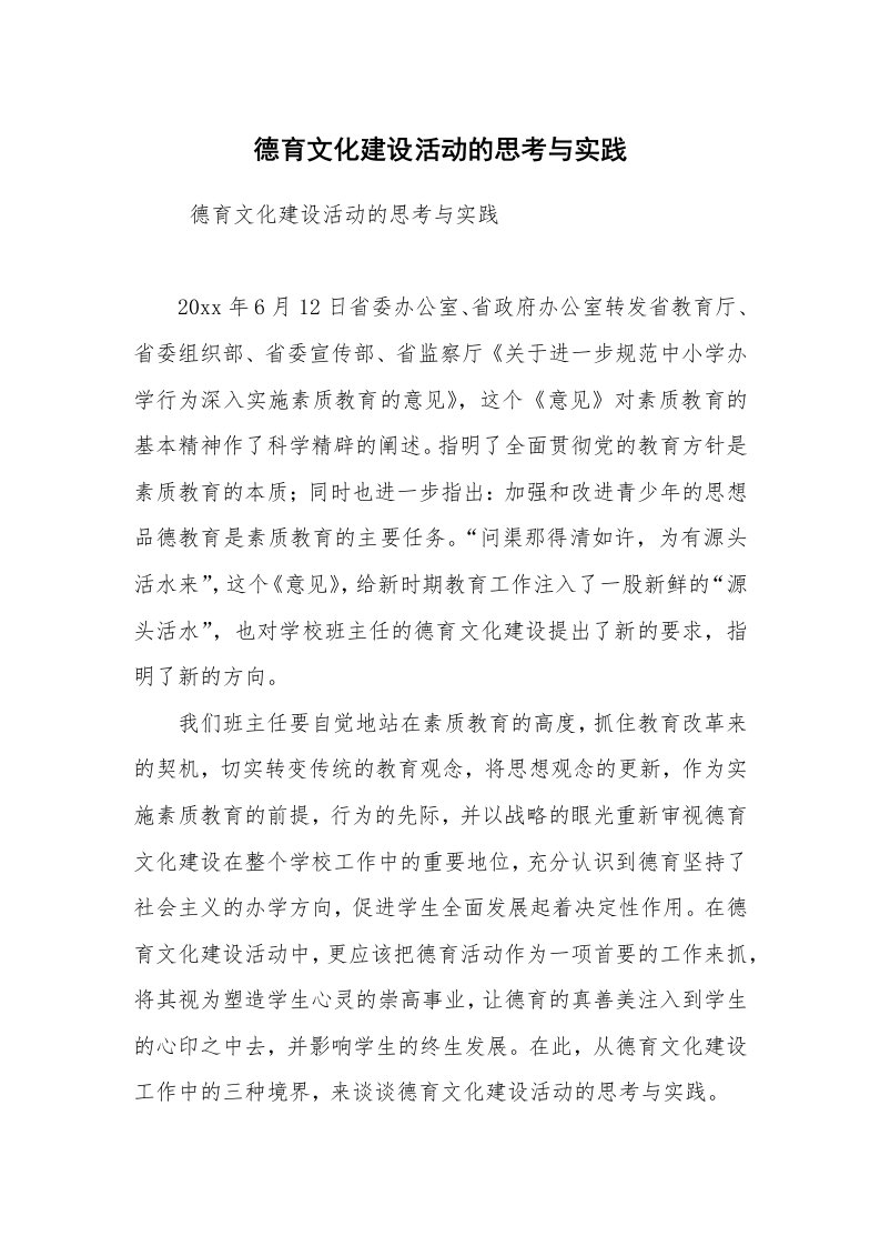 心得体会范文_社会实践心得体会_德育文化建设活动的思考与实践