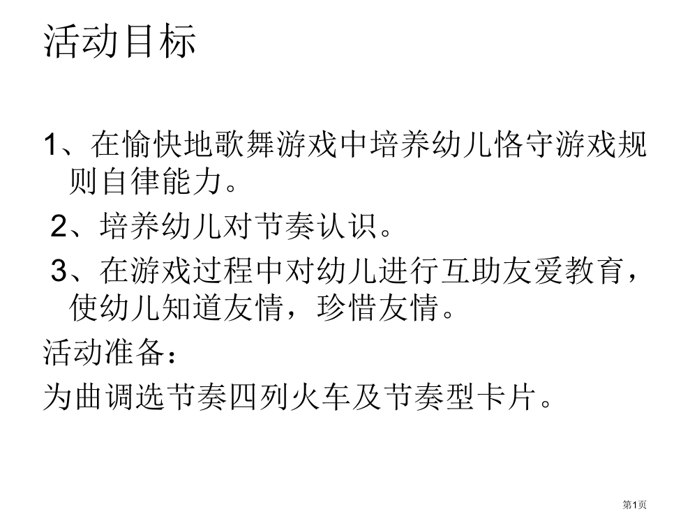 幼儿园中班舞蹈教案省公开课一等奖全国示范课微课金奖PPT课件