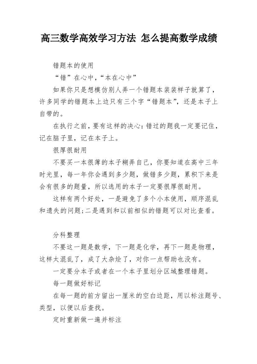 高三数学高效学习方法