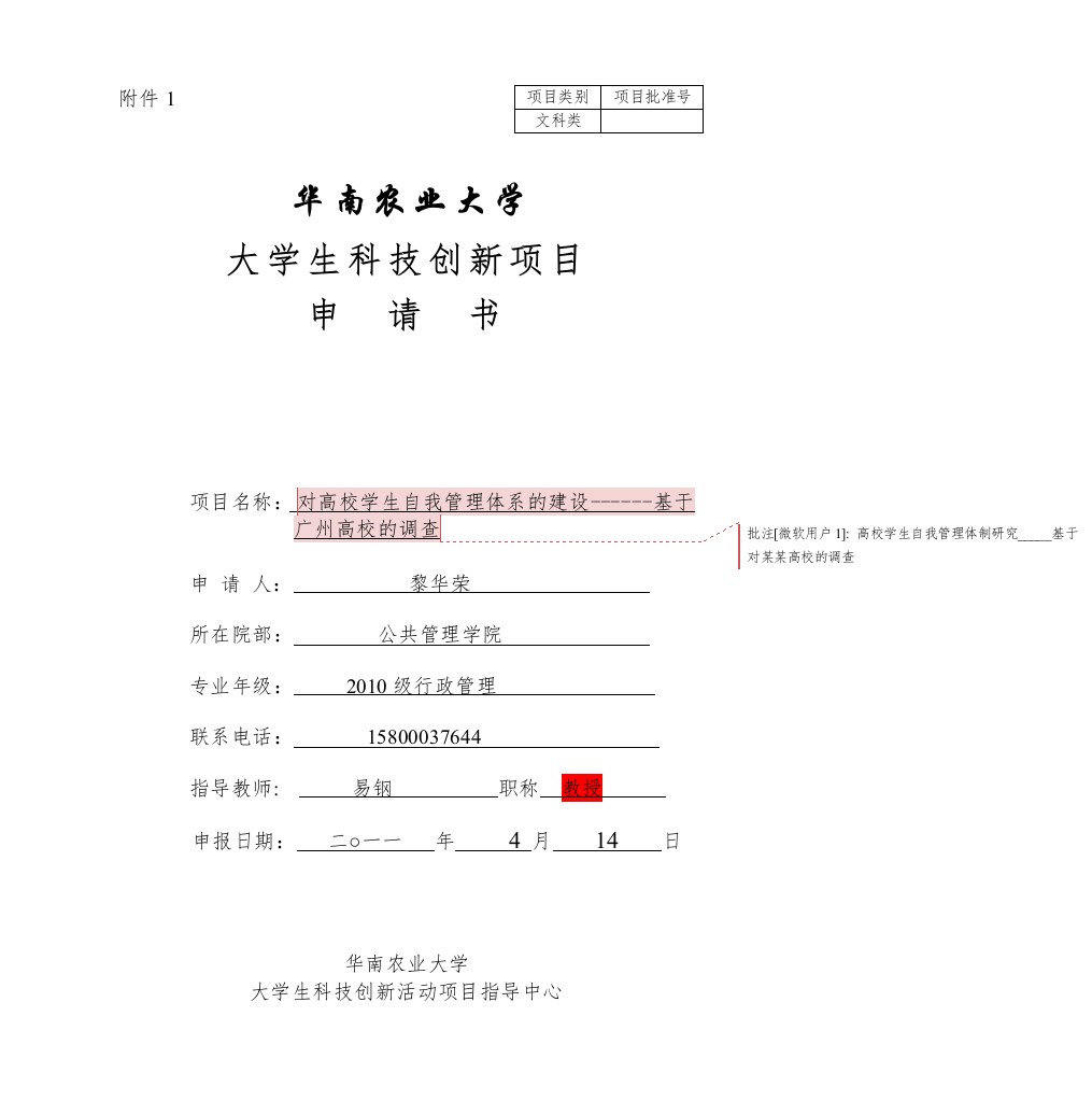 22对高校学生自我管理体系的建设