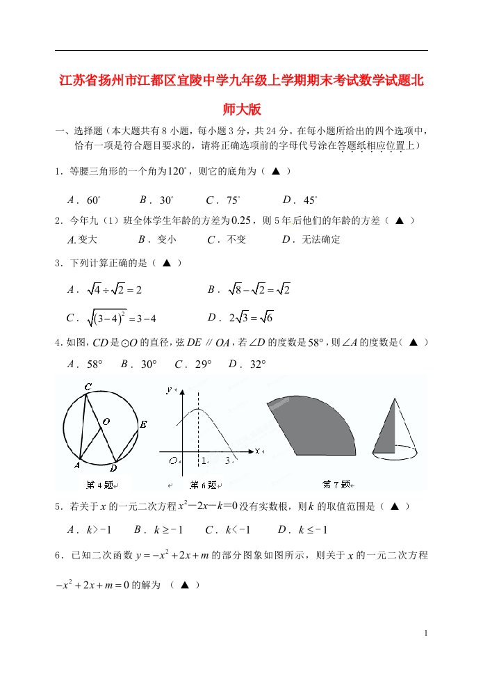 江苏省扬州市江都区九级数学上学期期末考试试题