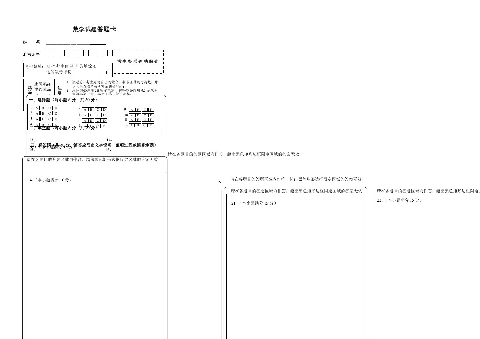 聊城市开发区高三艺体生数学（文）测试试题答案卷